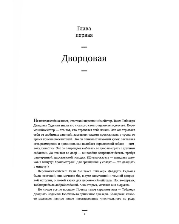 История искусства для собак