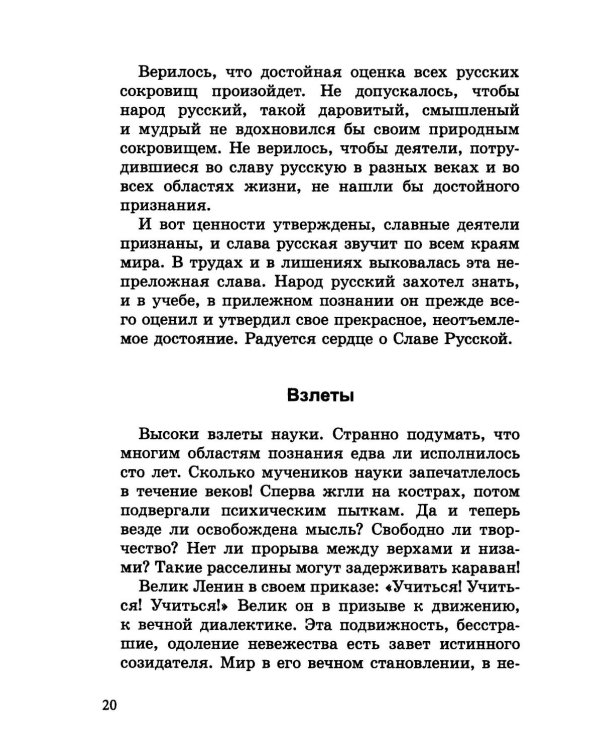 Русскость. Духовные корни нашего народа