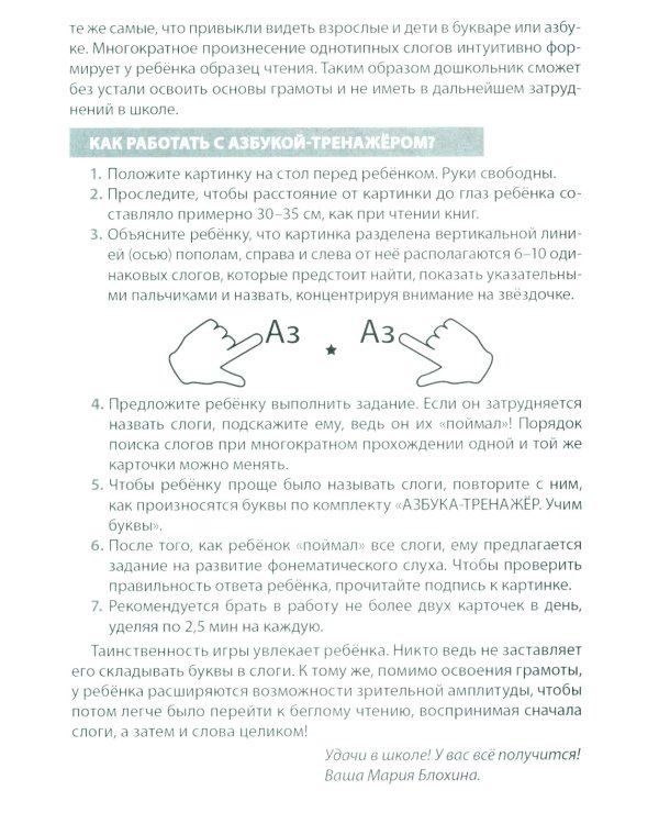 Азбука-тренажер. Читаем обратные слоги