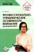 Профессионально-управленческие особенности внимания руководителя ДОО