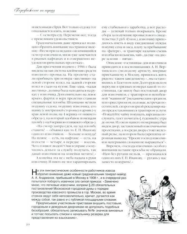 Москва повседневная. Очерки городской жизни начала XX века