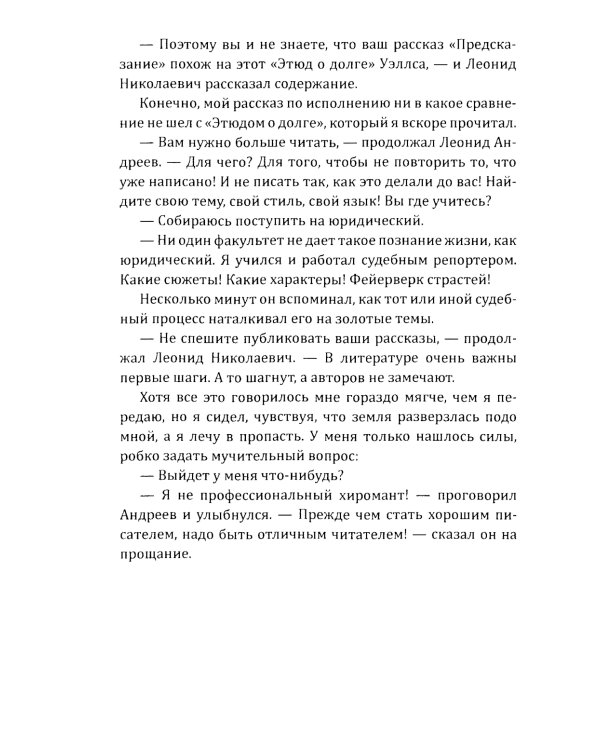 Все, что помню о Есенине