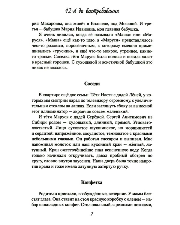 42-й до востребования