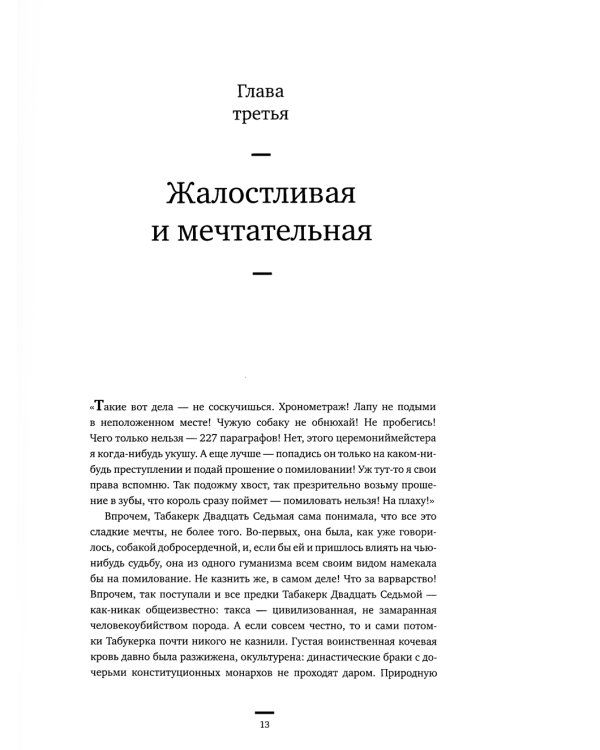 История искусства для собак