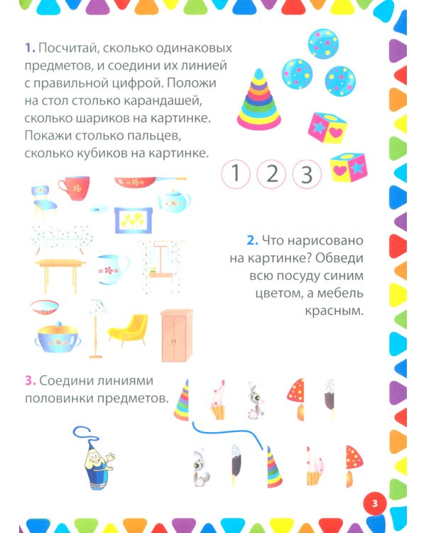 200 увлекательных заданий для детей 5-7 лет