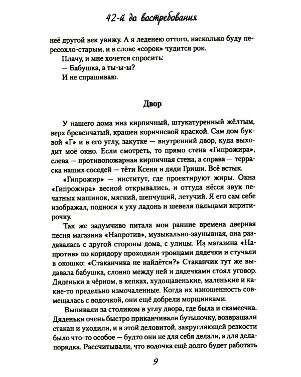 42-й до востребования