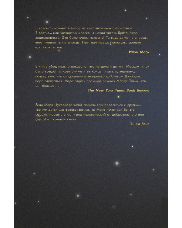 Илон Маск и поиск фантастического будущего