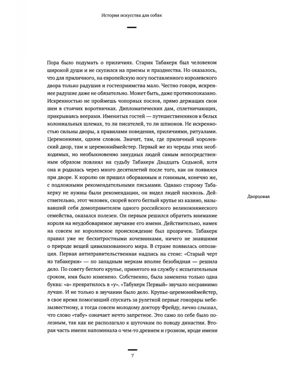 История искусства для собак