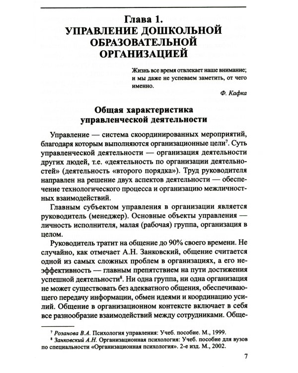 Профессионально-управленческие особенности внимания руководителя ДОО