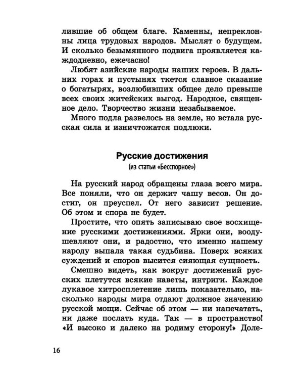 Русскость. Духовные корни нашего народа