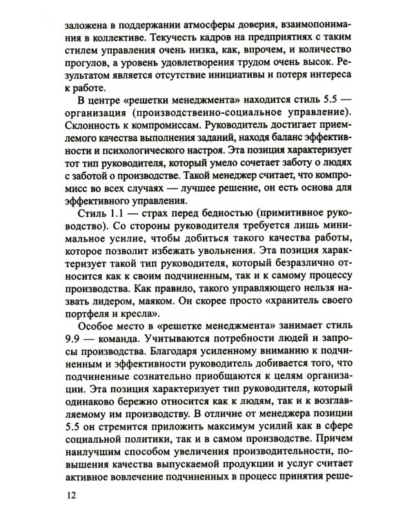 Профессионально-управленческие особенности внимания руководителя ДОО