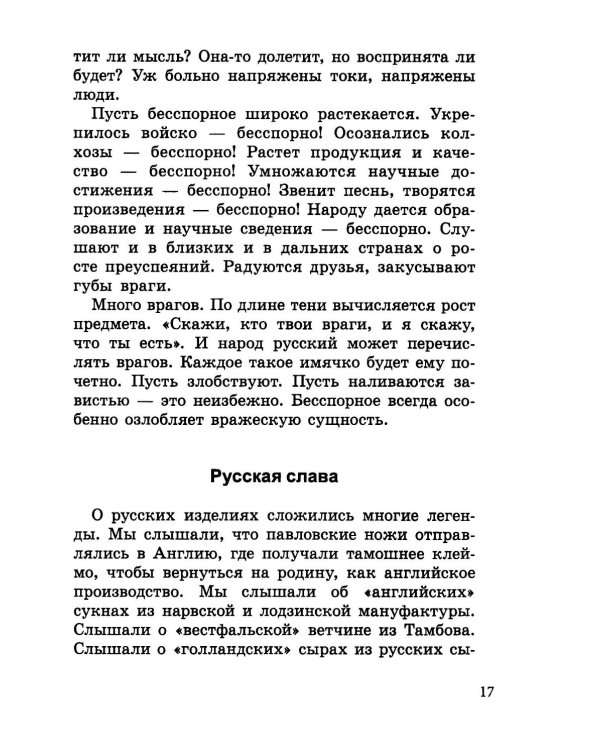 Русскость. Духовные корни нашего народа