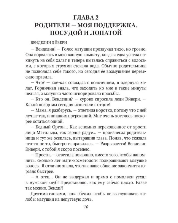 Неидеальная невеста, или любовь не терпит исправлений