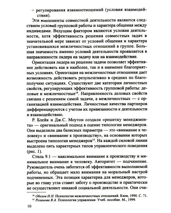 Профессионально-управленческие особенности внимания руководителя ДОО