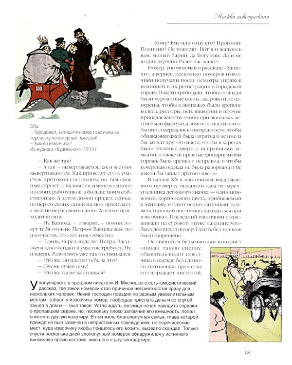 Москва повседневная. Очерки городской жизни начала XX века