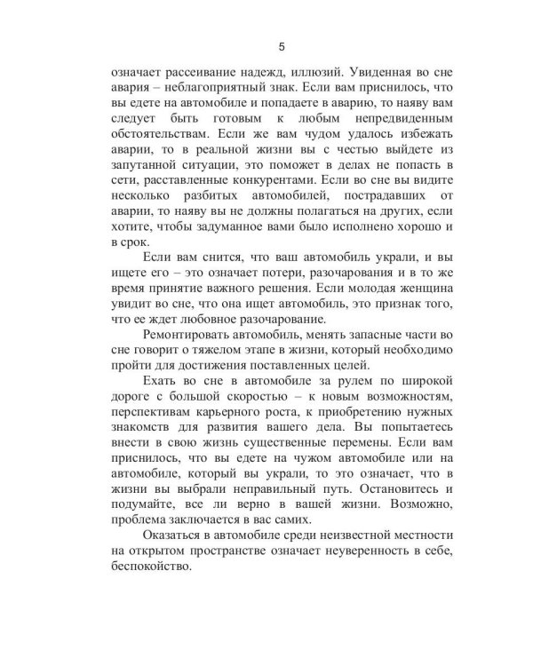 Сонник Григория Распутина