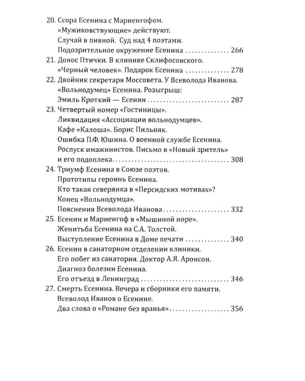 Все, что помню о Есенине