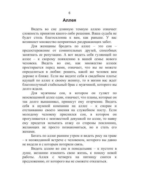 Сонник Григория Распутина