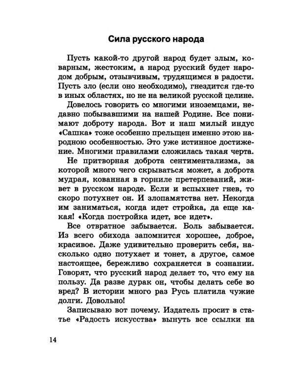 Русскость. Духовные корни нашего народа