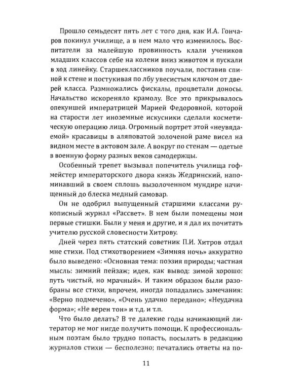 Все, что помню о Есенине