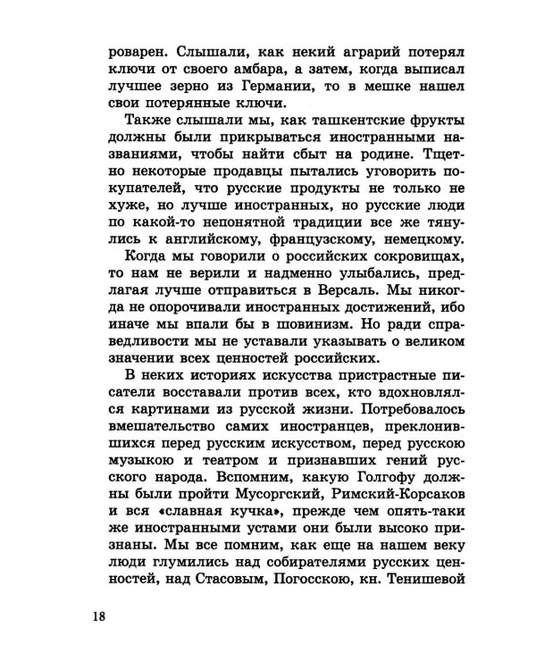 Русскость. Духовные корни нашего народа