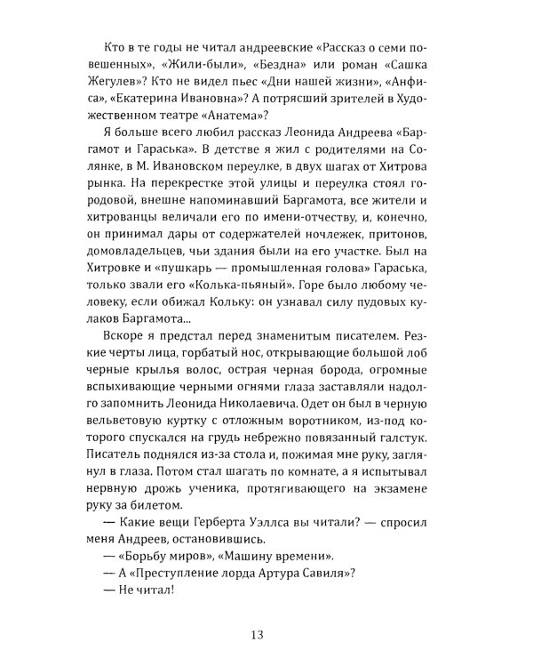 Все, что помню о Есенине