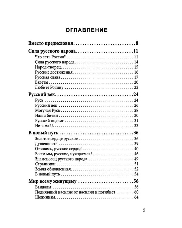 Русскость. Духовные корни нашего народа