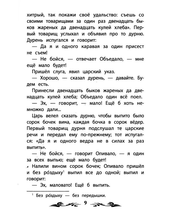 Летучий корабль: народные сказки