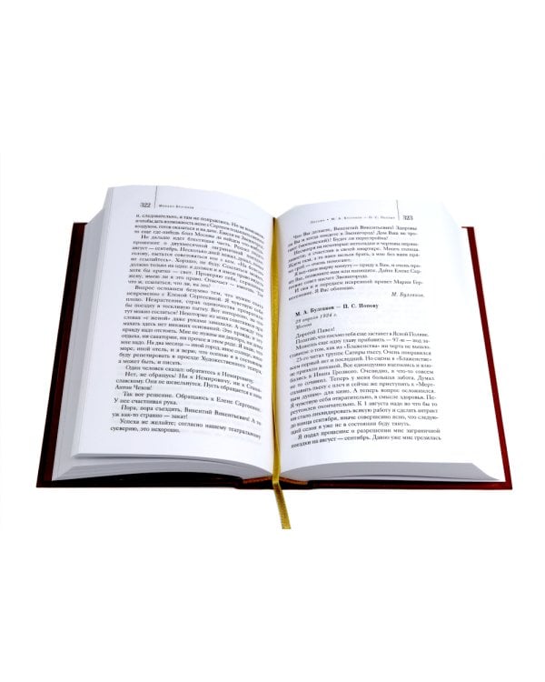 Театральный роман; Под пятой