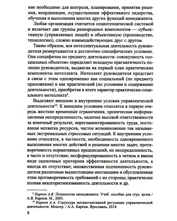 Профессионально-управленческие особенности внимания руководителя ДОО