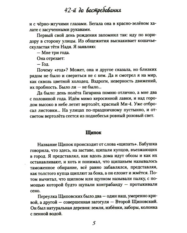 42-й до востребования