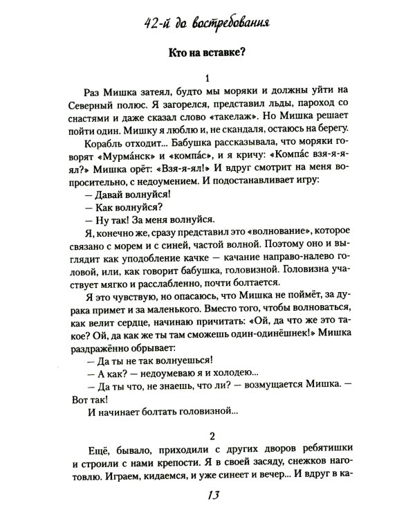 42-й до востребования