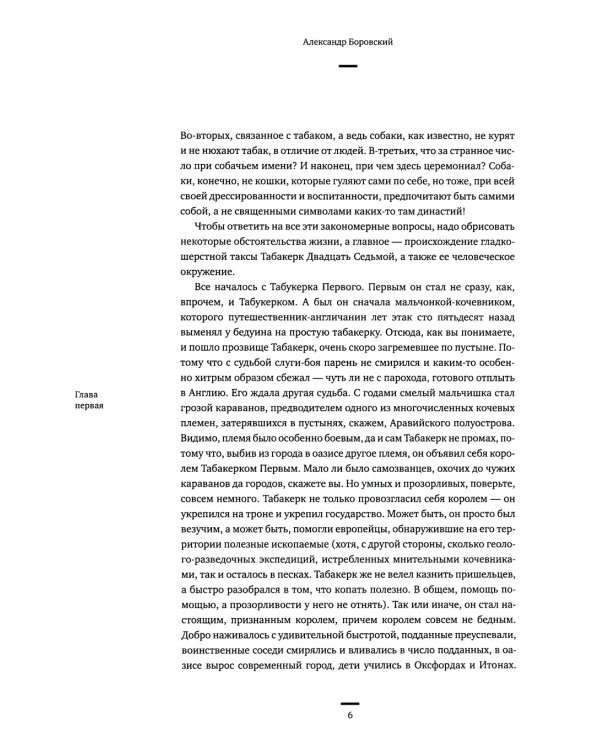 История искусства для собак