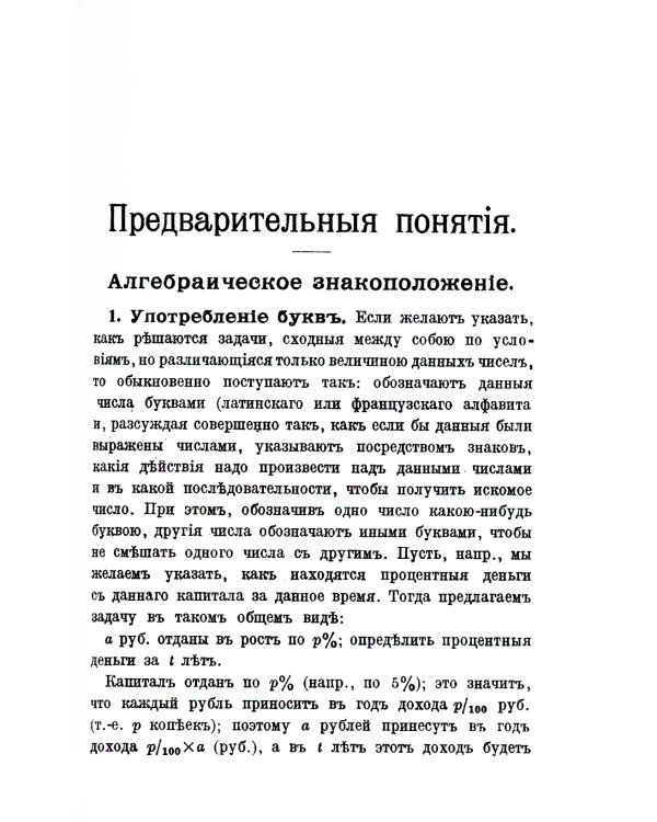 Краткая алгебра для женских гимназий и духовных семинарий: Со многими примерами и упражнениями