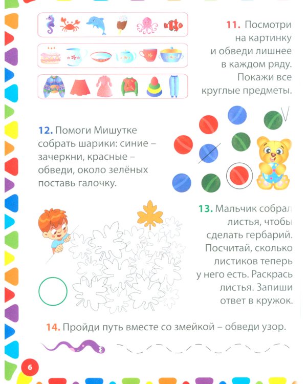 200 увлекательных заданий для детей 5-7 лет