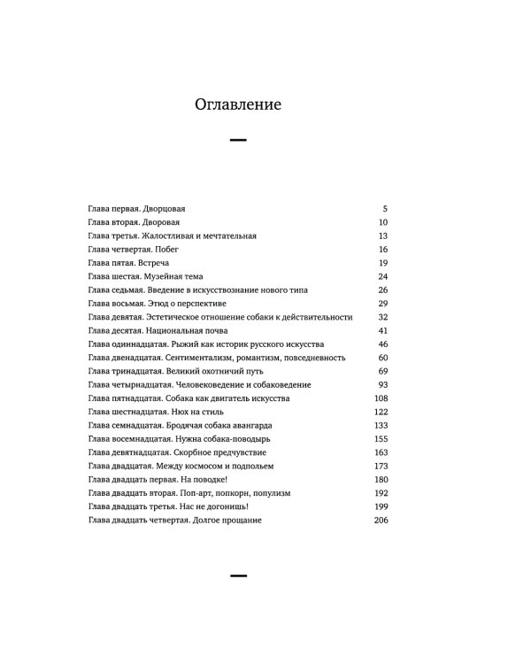 История искусства для собак