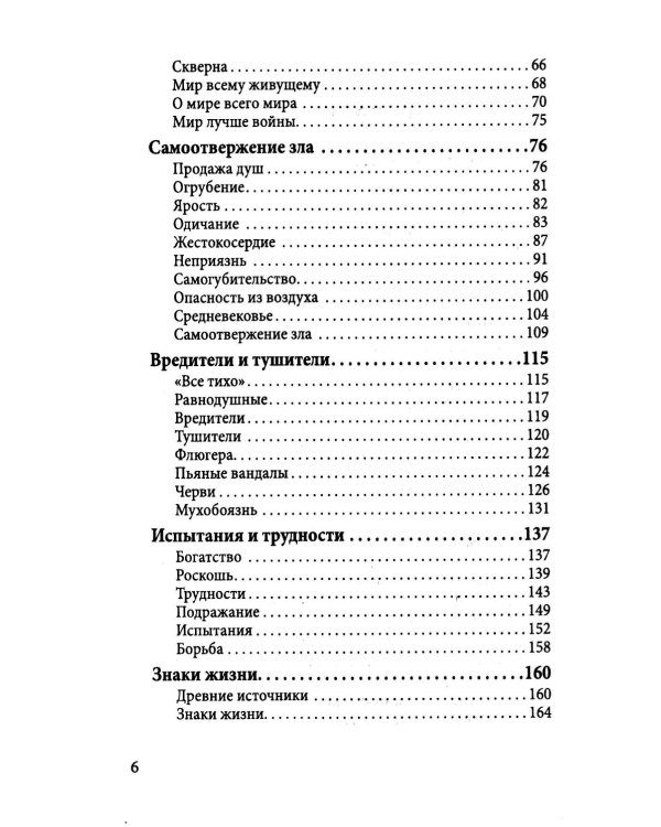Русскость. Духовные корни нашего народа