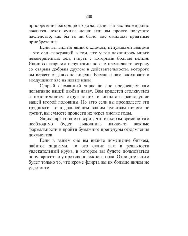 Сонник Григория Распутина