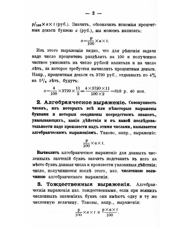 Краткая алгебра для женских гимназий и духовных семинарий: Со многими примерами и упражнениями