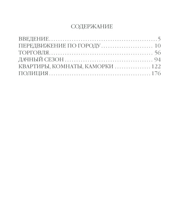 Москва повседневная. Очерки городской жизни начала XX века