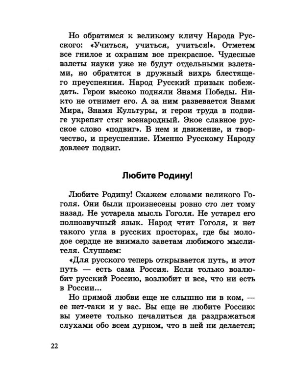 Русскость. Духовные корни нашего народа