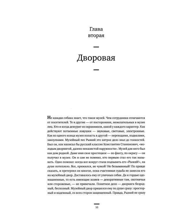 История искусства для собак