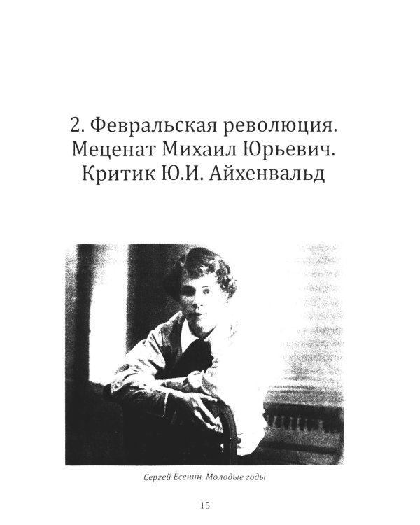 Все, что помню о Есенине