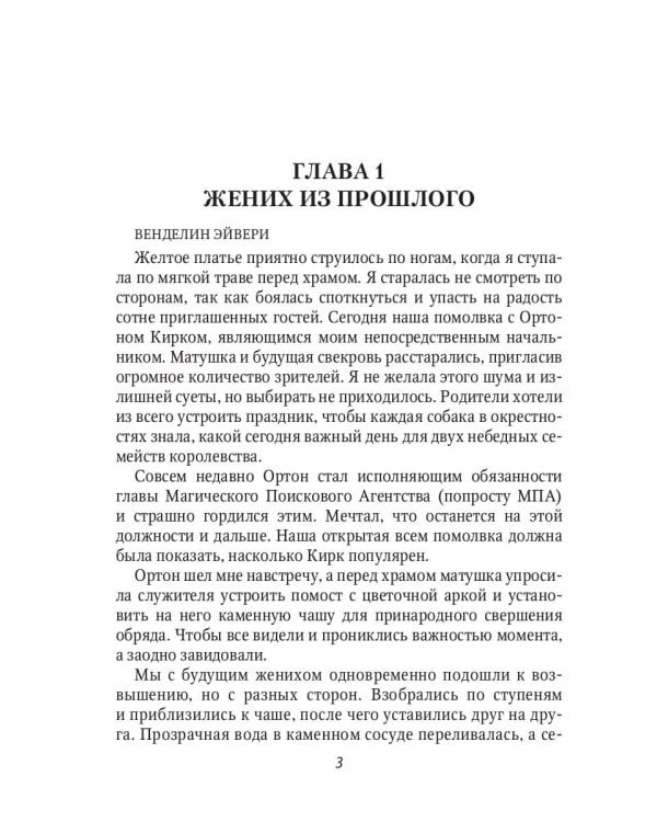 Неидеальная невеста, или любовь не терпит исправлений