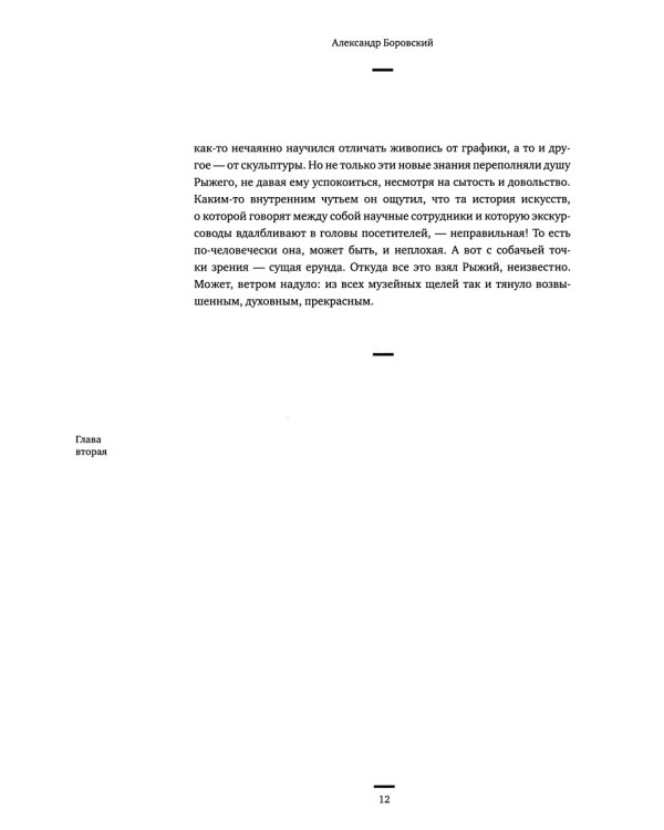 История искусства для собак