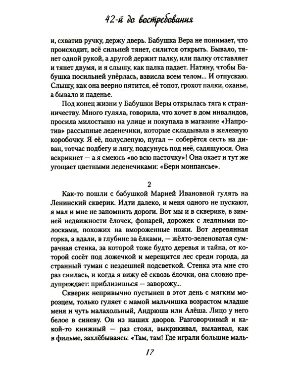 42-й до востребования