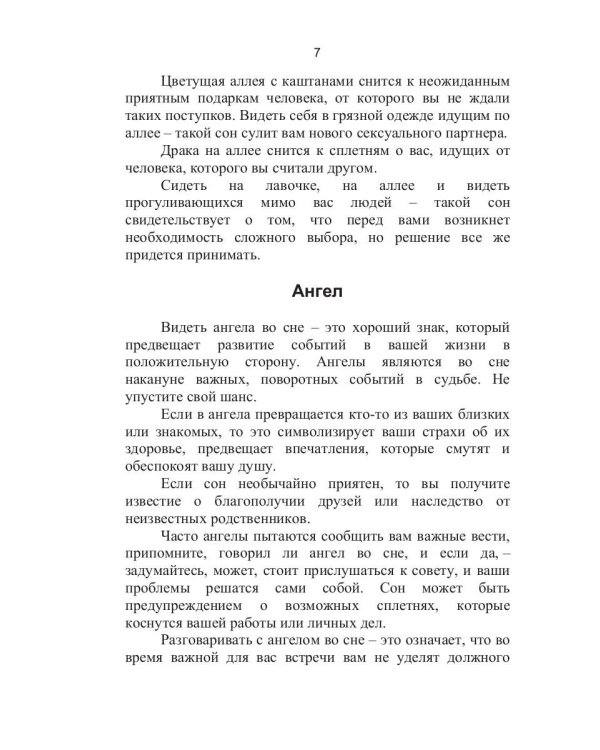 Сонник Григория Распутина