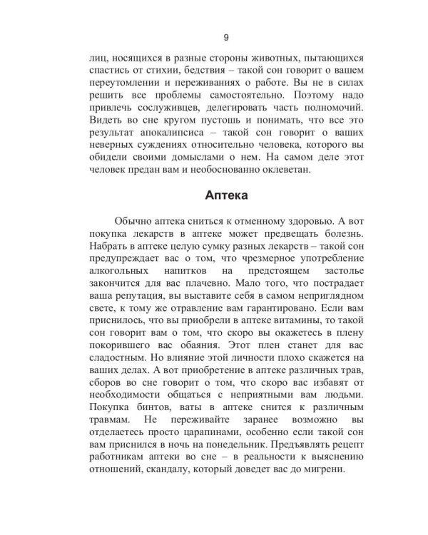 Сонник Григория Распутина