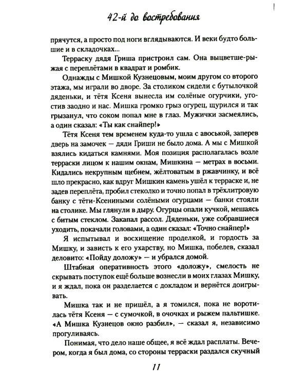 42-й до востребования