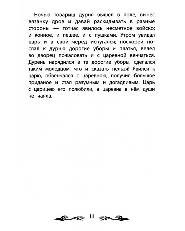 Летучий корабль: народные сказки